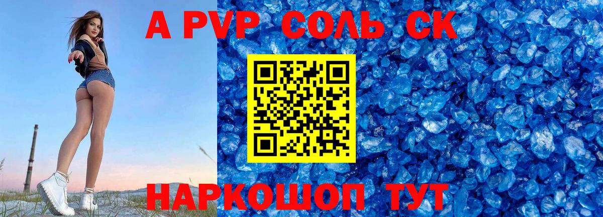 A-PVP мука Вятские Поляны