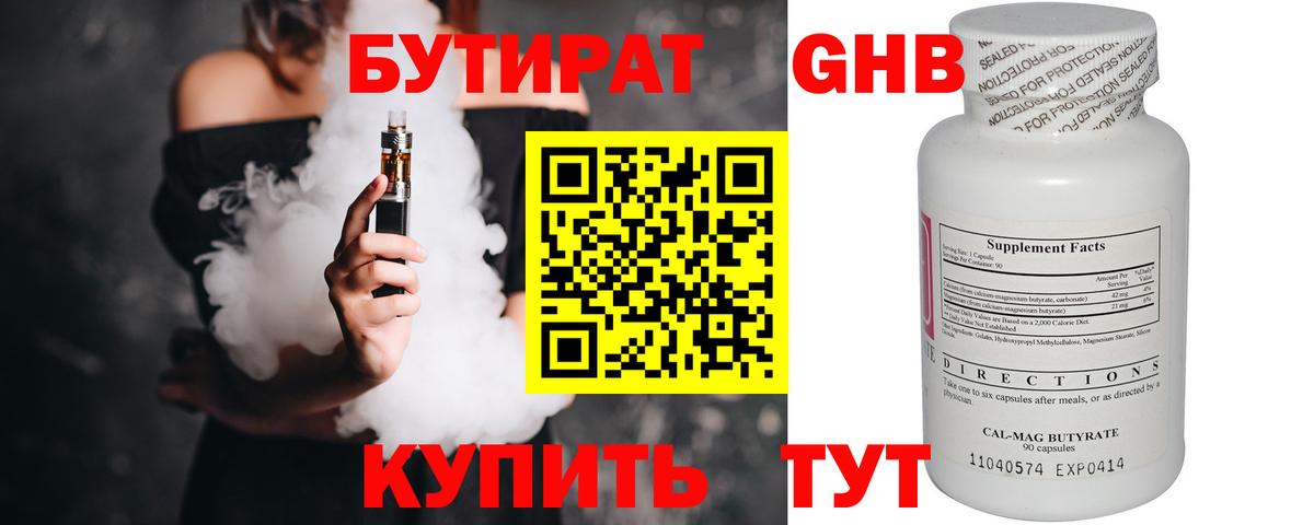 Вятские Поляны  БУТИРАТ вода  БУТИРАТ  Вход с VPN 