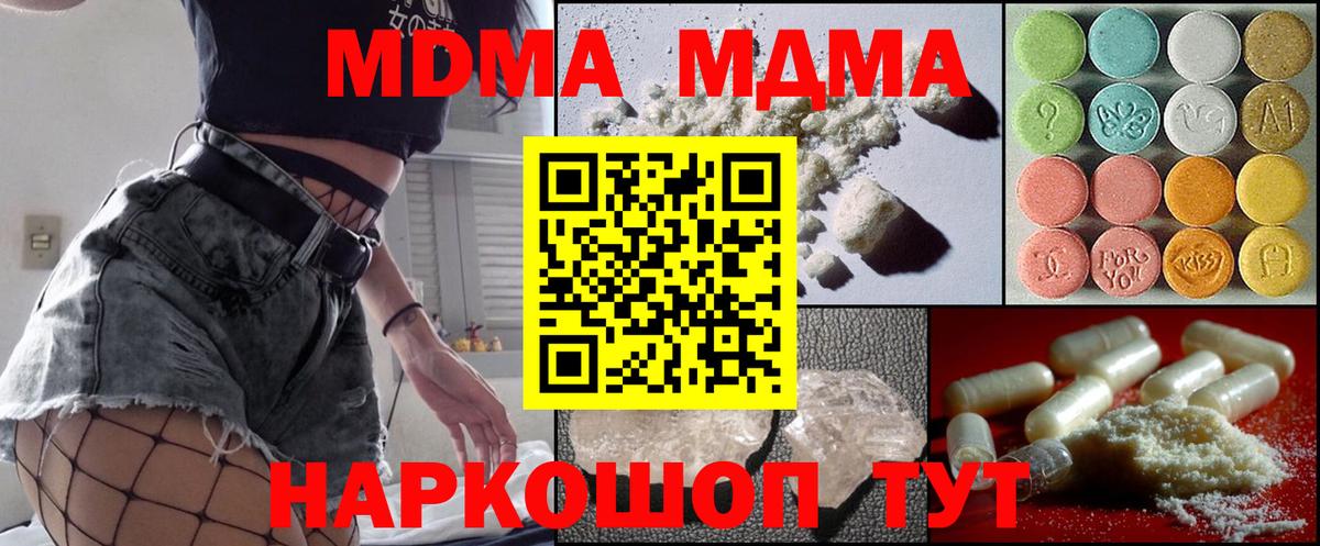 Вятские Поляны  МДМА кристаллы  МДМА  Вход с VPN  MDMA crystal 