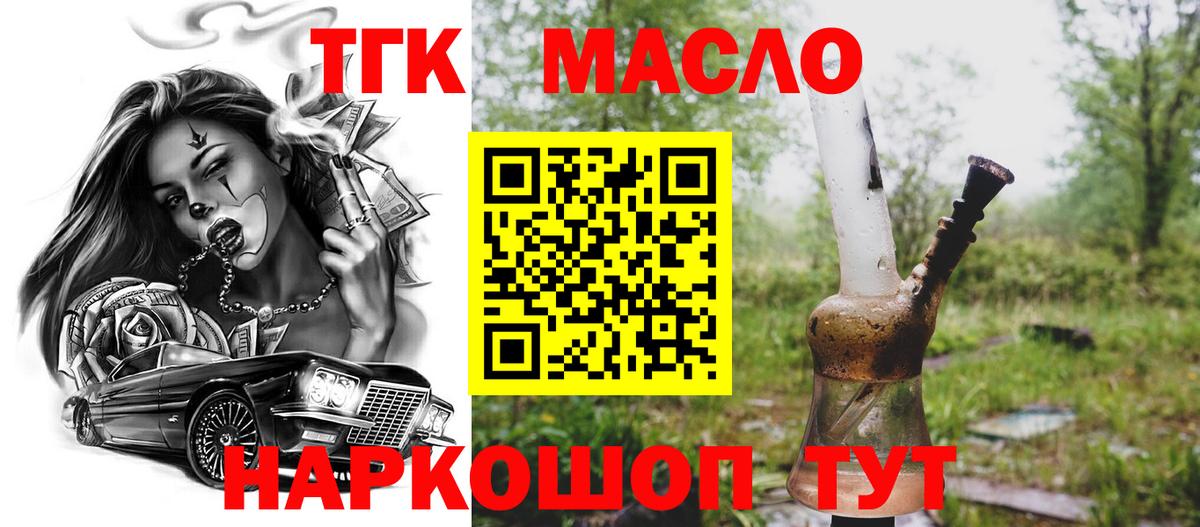 ТГК гашишное масло  Вход с VPN  Вятские Поляны 